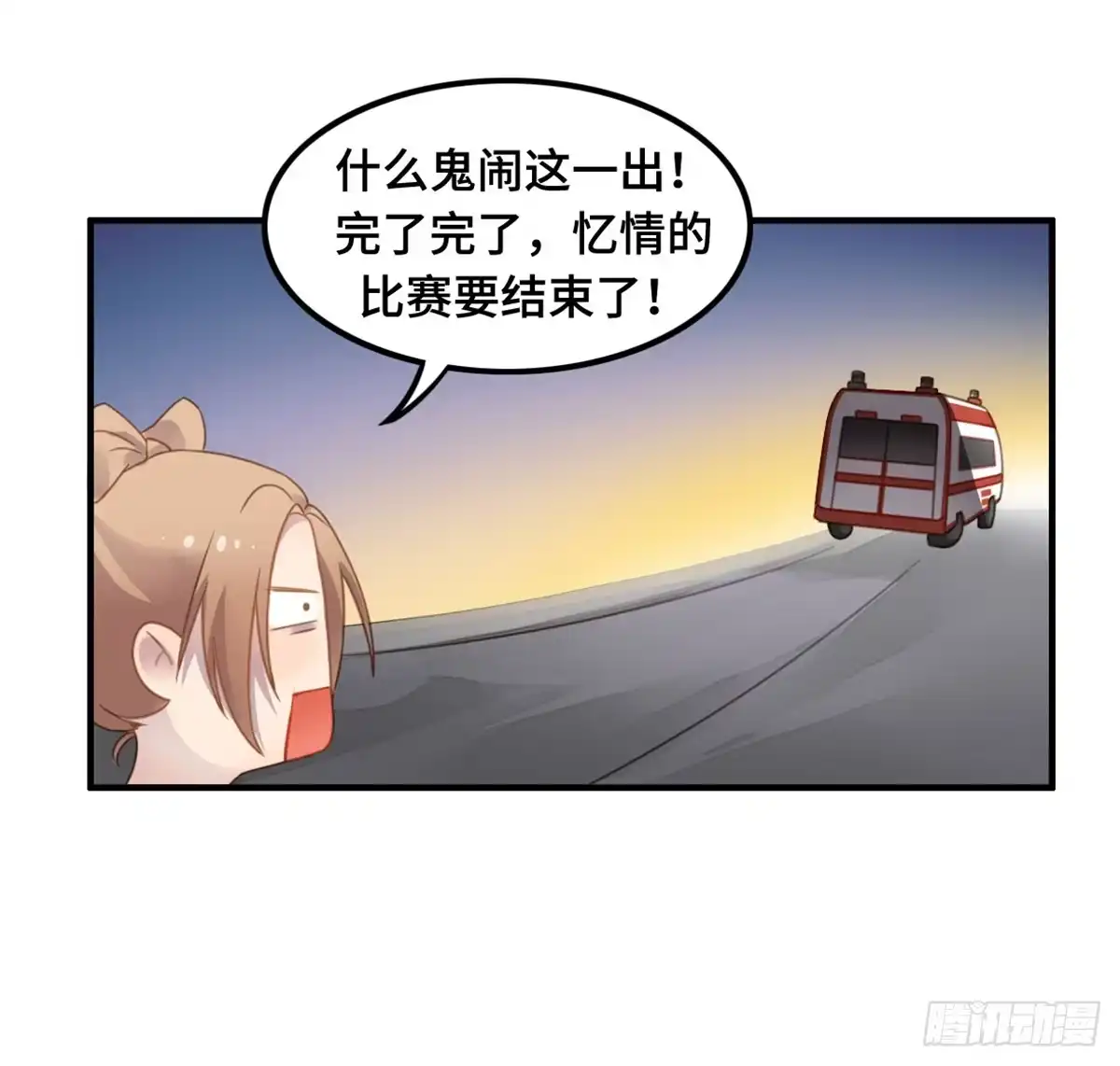 《上吧！女主播》状况百出的运动会 第58页