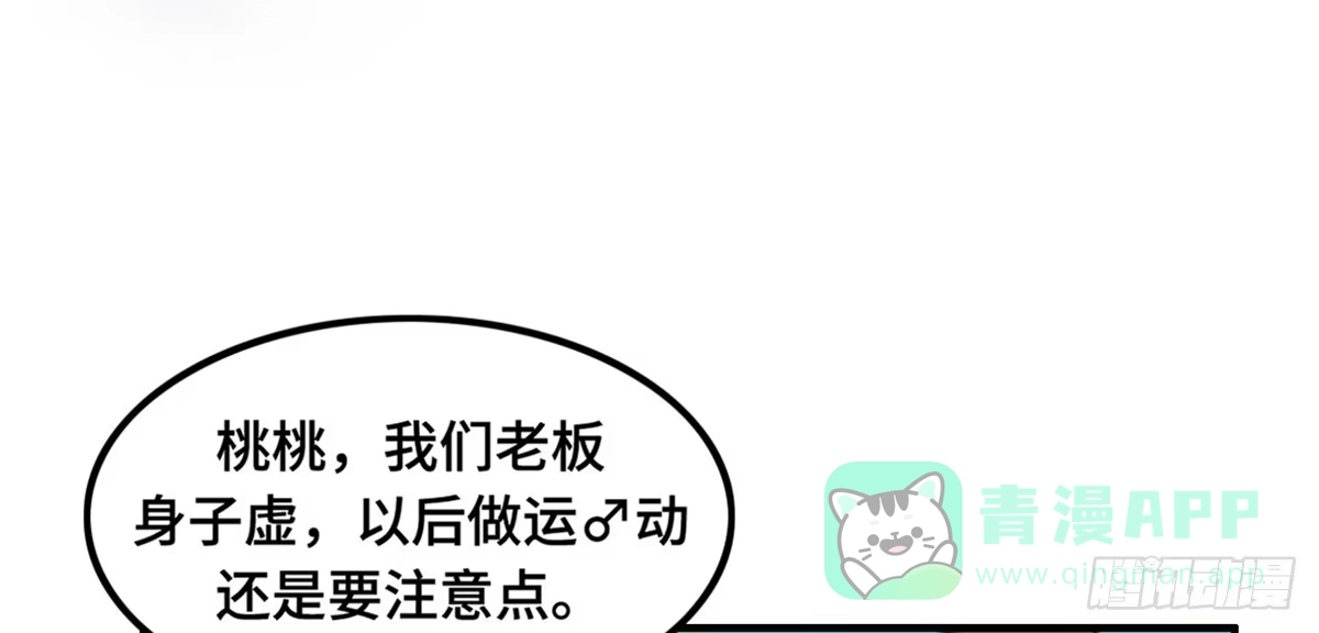 《上吧！女主播》状况百出的运动会 第56页
