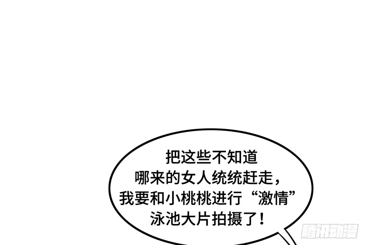 《上吧！女主播》状况百出的运动会 第38页