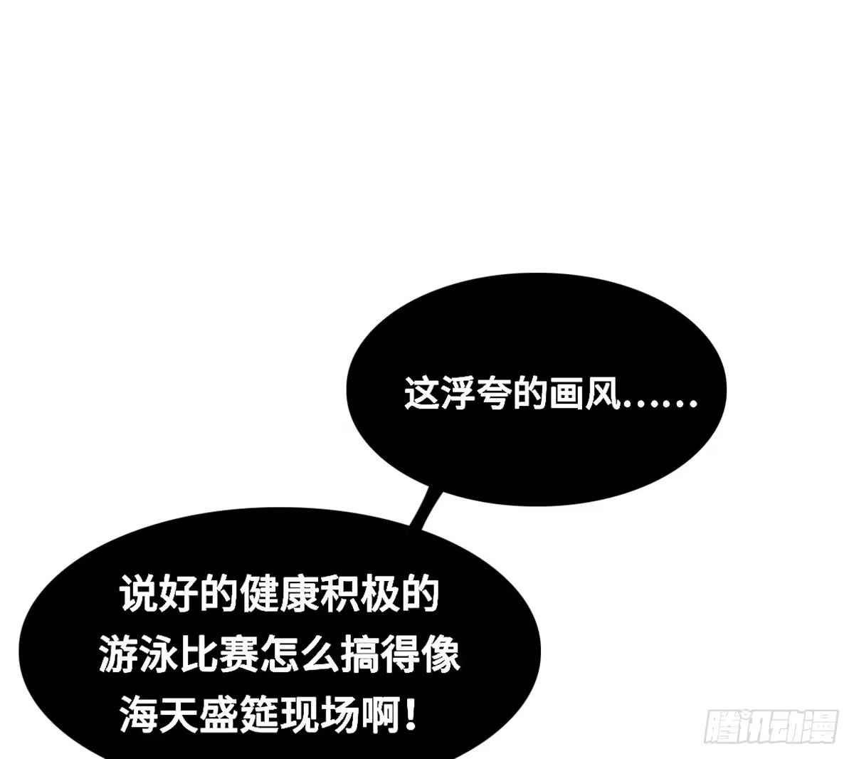 《上吧！女主播》状况百出的运动会 第28页