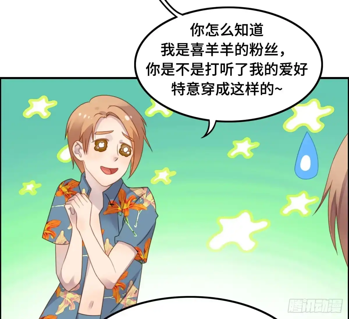 《上吧！女主播》状况百出的运动会 第35页