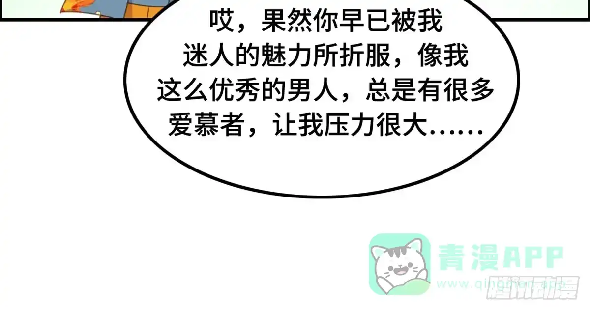《上吧！女主播》状况百出的运动会 第36页