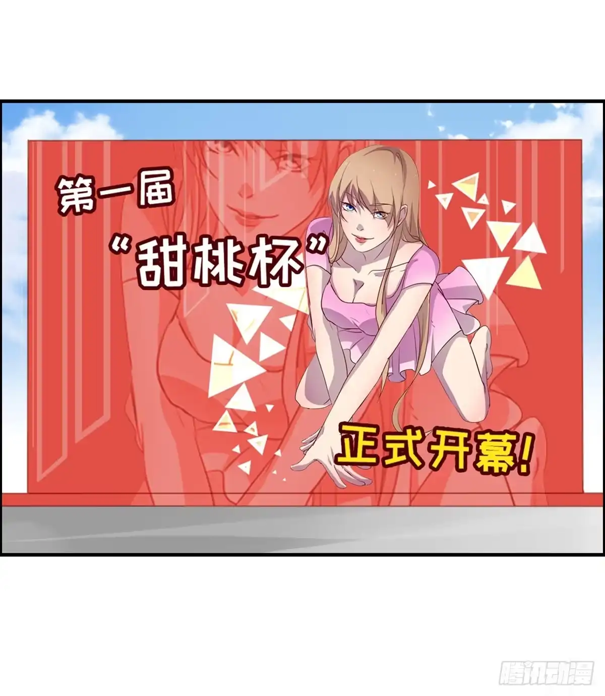 《上吧！女主播》状况百出的运动会 第25页