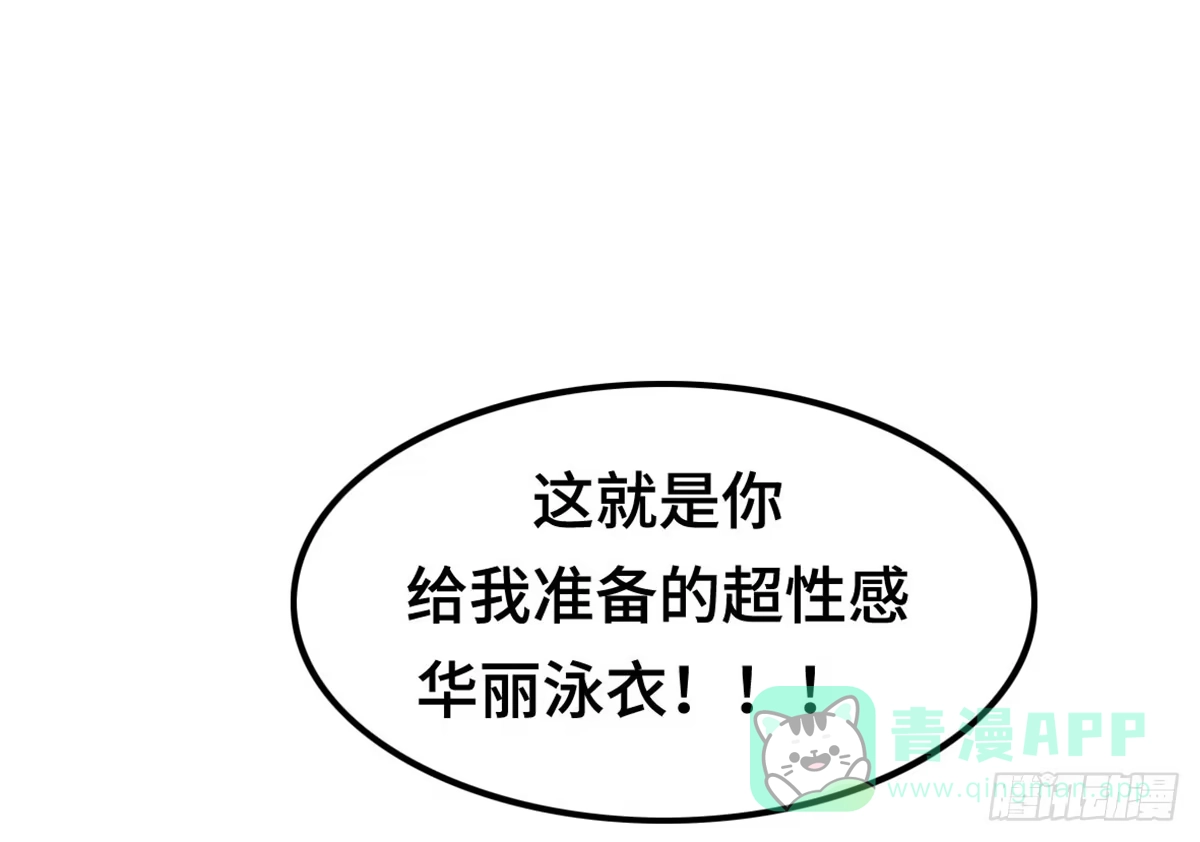 《上吧！女主播》状况百出的运动会 第21页