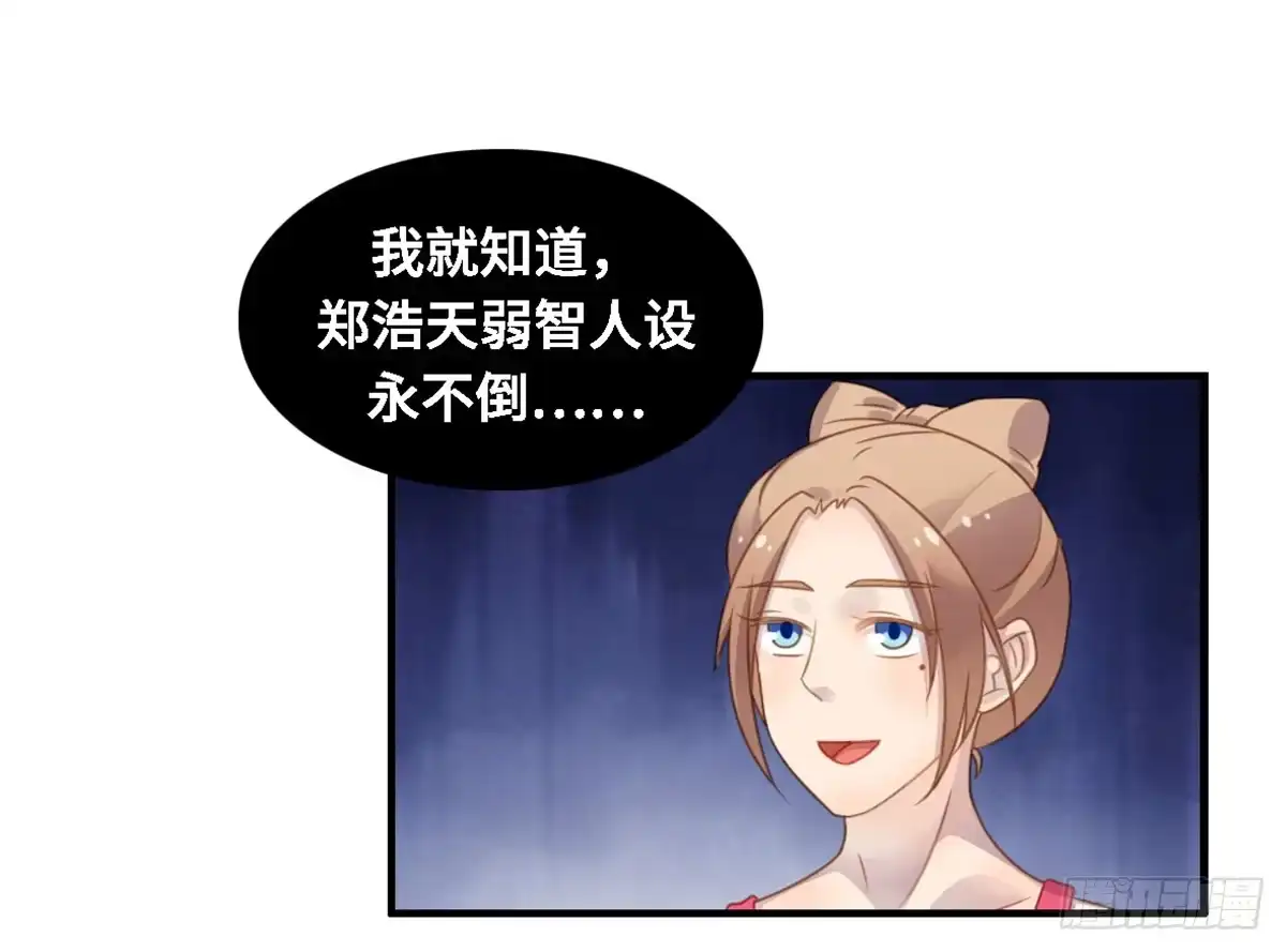 《上吧！女主播》状况百出的运动会 第37页