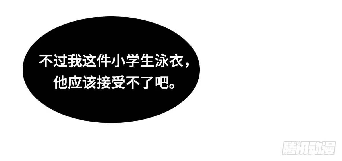 《上吧！女主播》状况百出的运动会 第30页