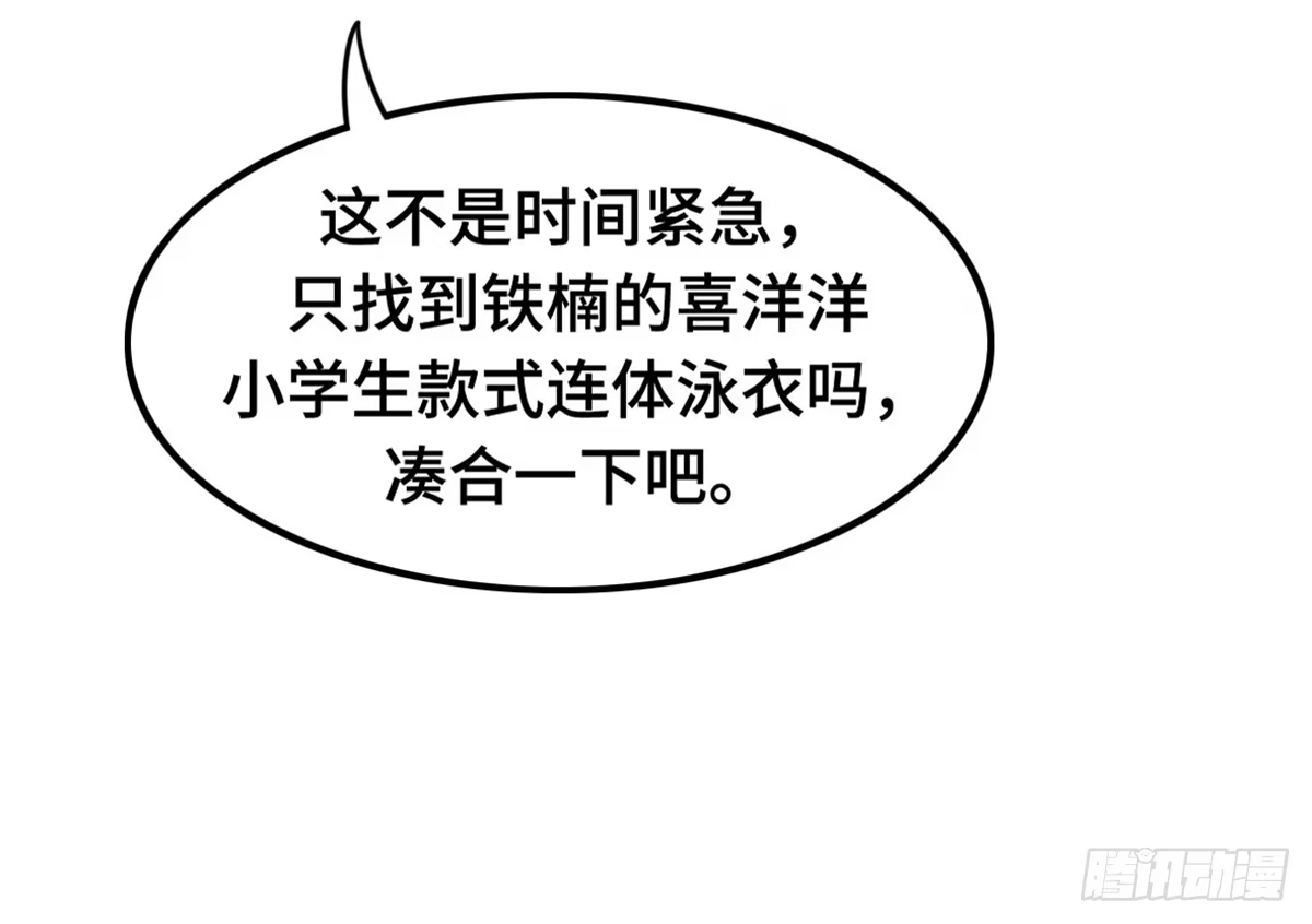 《上吧！女主播》状况百出的运动会 第23页