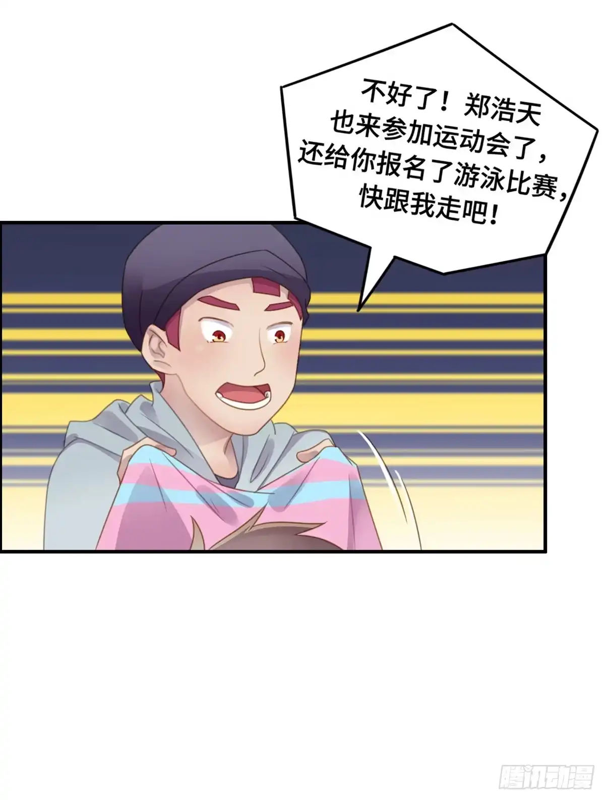《上吧！女主播》状况百出的运动会 第15页