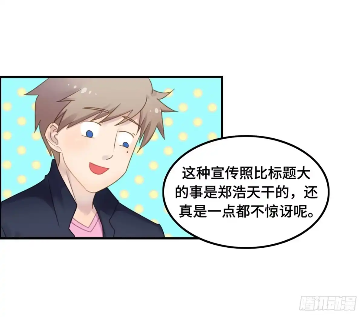 《上吧！女主播》为爱投票吧 第23页