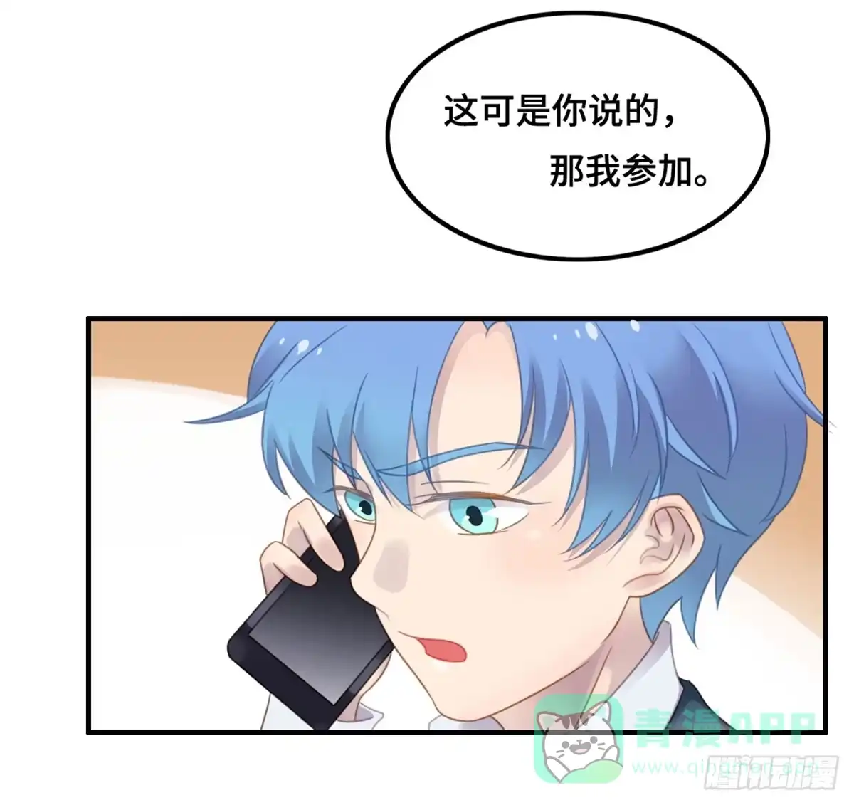 《上吧！女主播》为爱投票吧 第31页