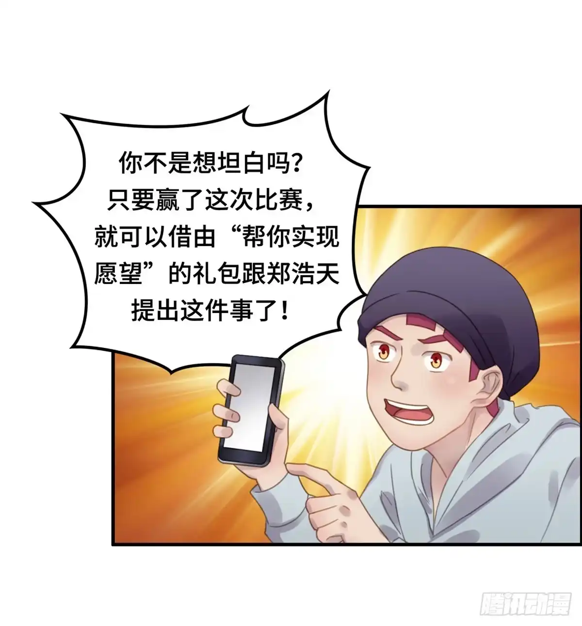 《上吧！女主播》为爱投票吧 第24页