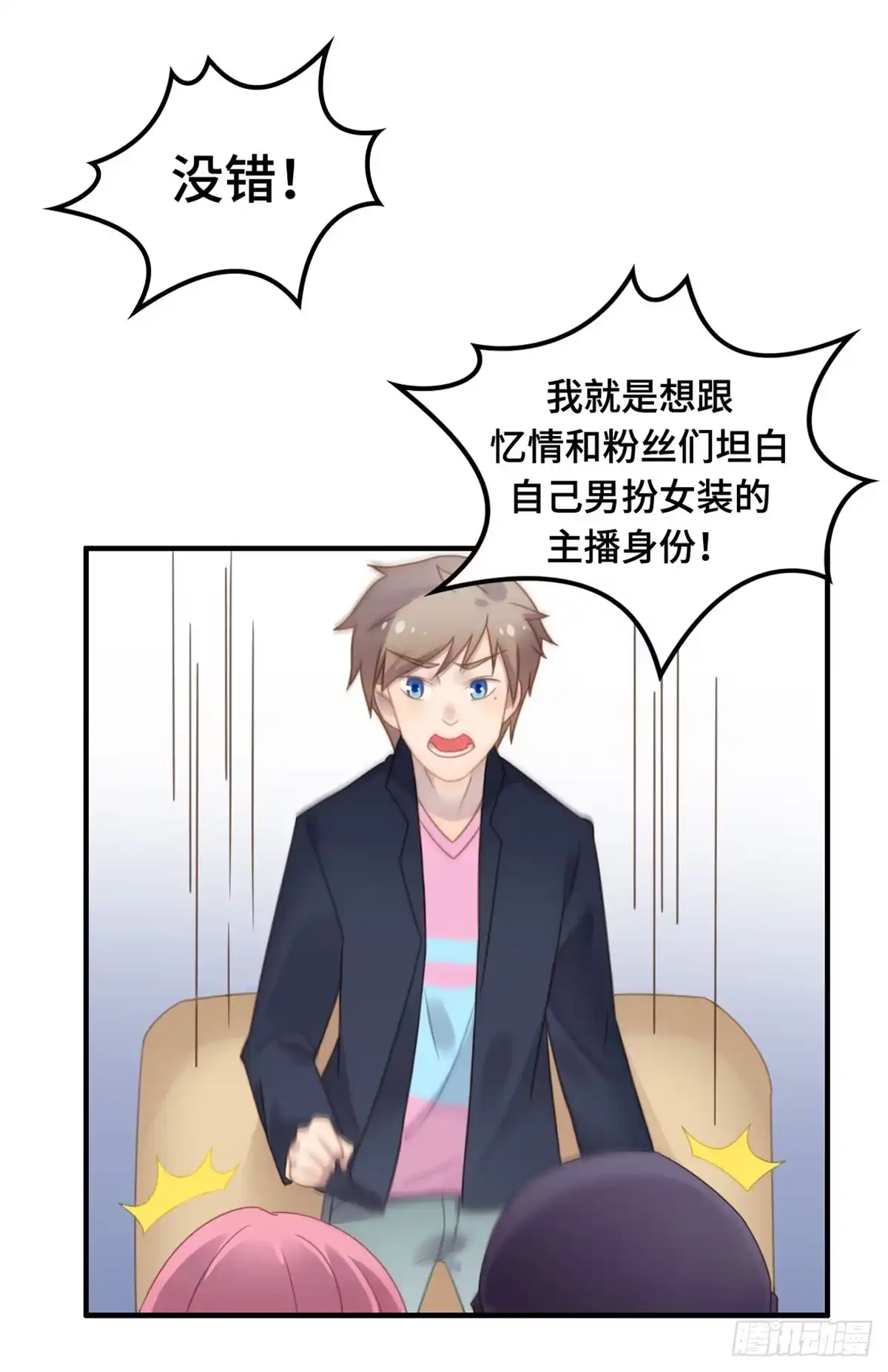 《上吧！女主播》为爱投票吧 第10页
