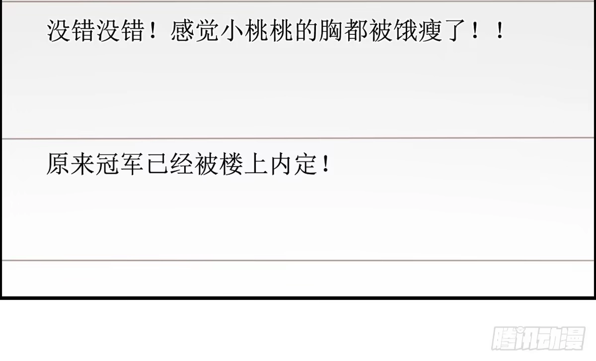 《上吧！女主播》为爱投票吧 第44页