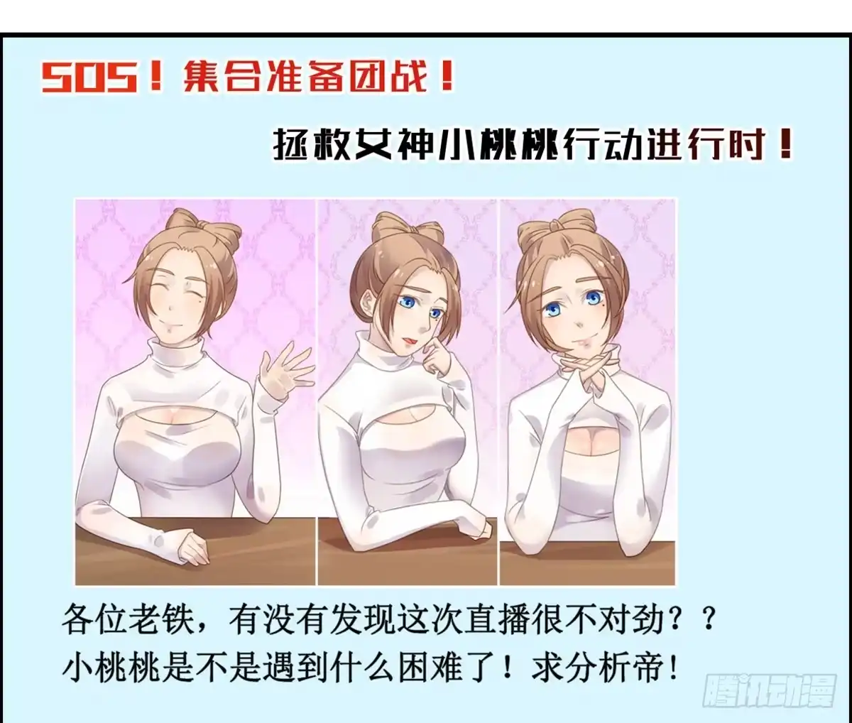 《上吧！女主播》为爱投票吧 第42页