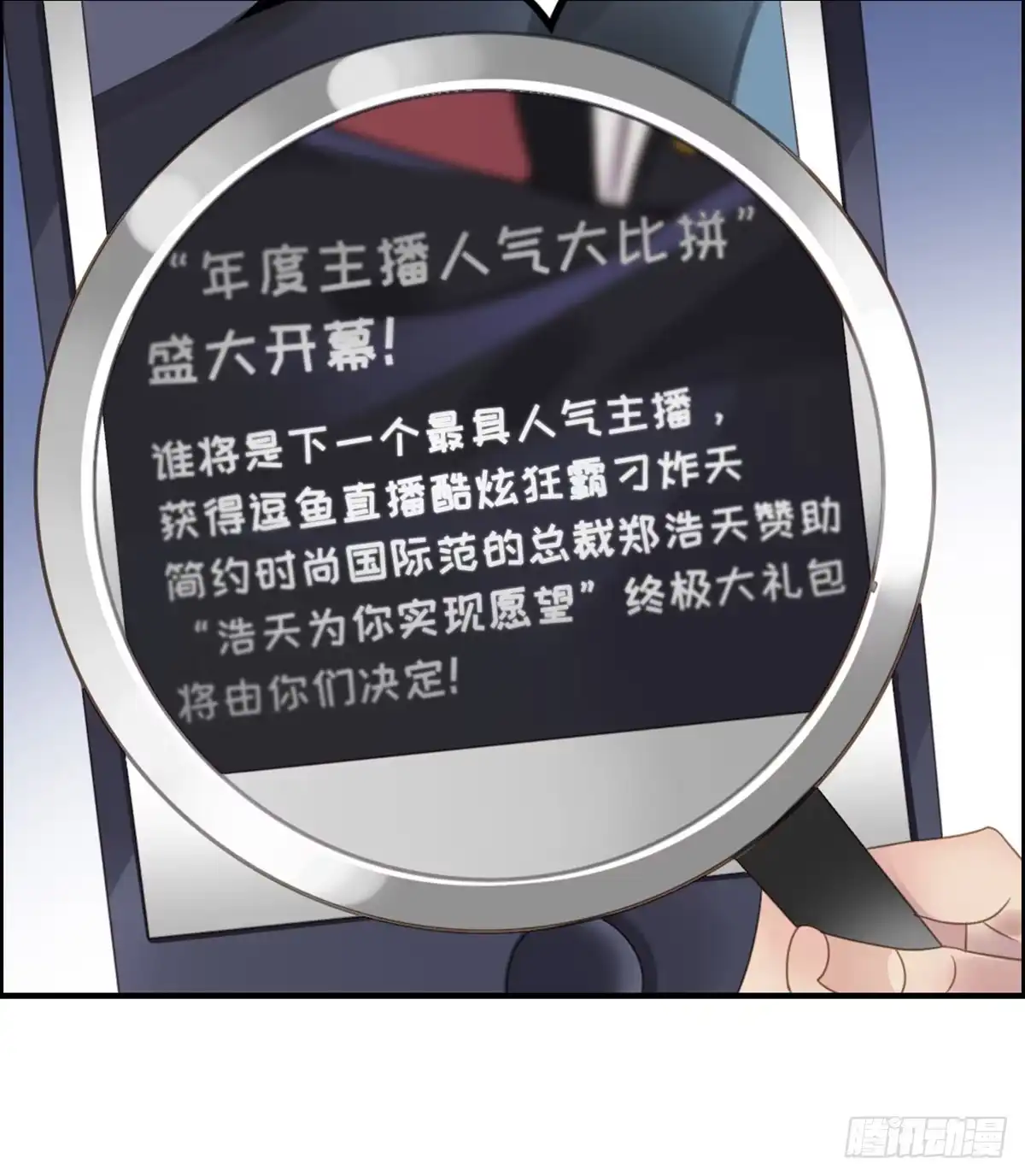 《上吧！女主播》为爱投票吧 第22页