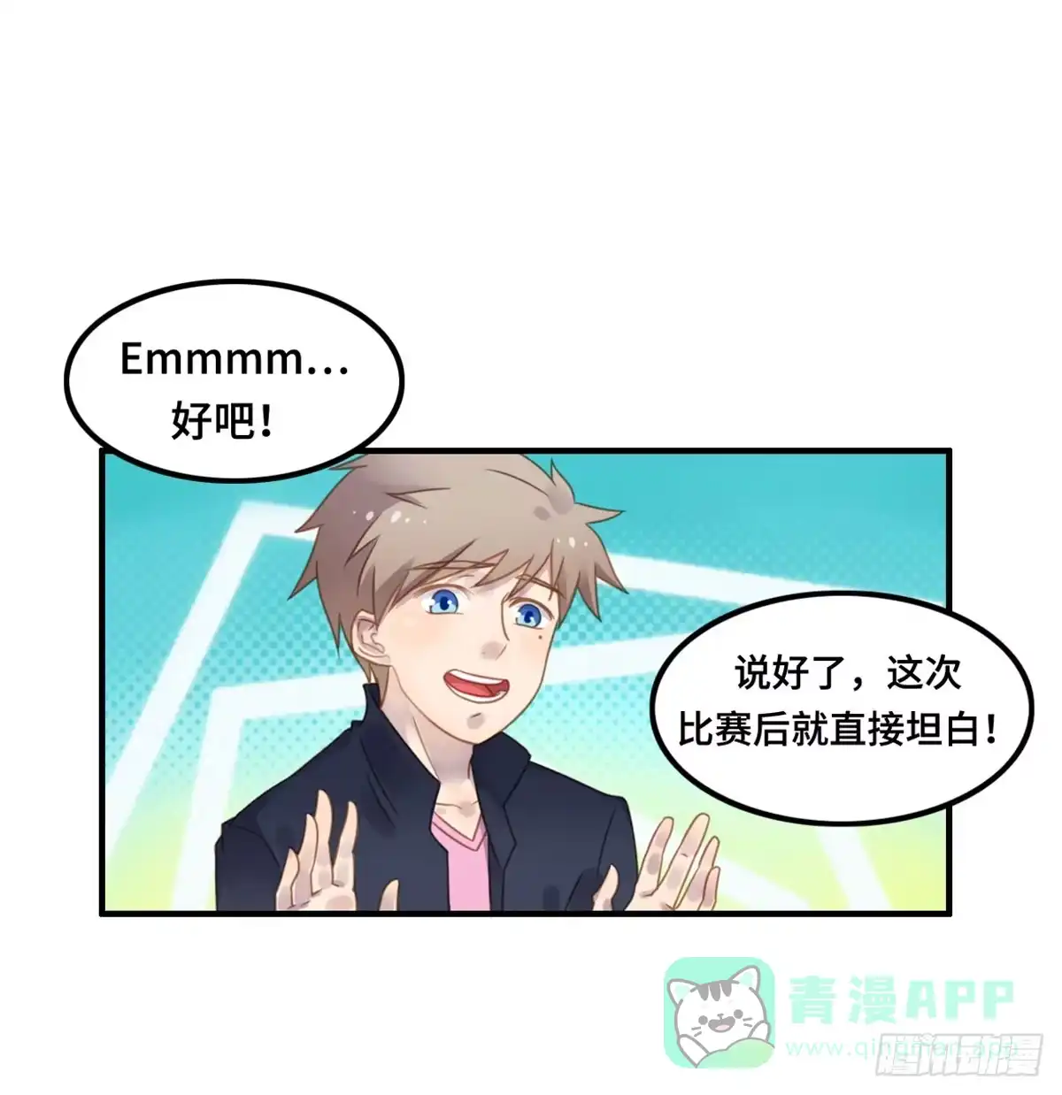 《上吧！女主播》为爱投票吧 第26页