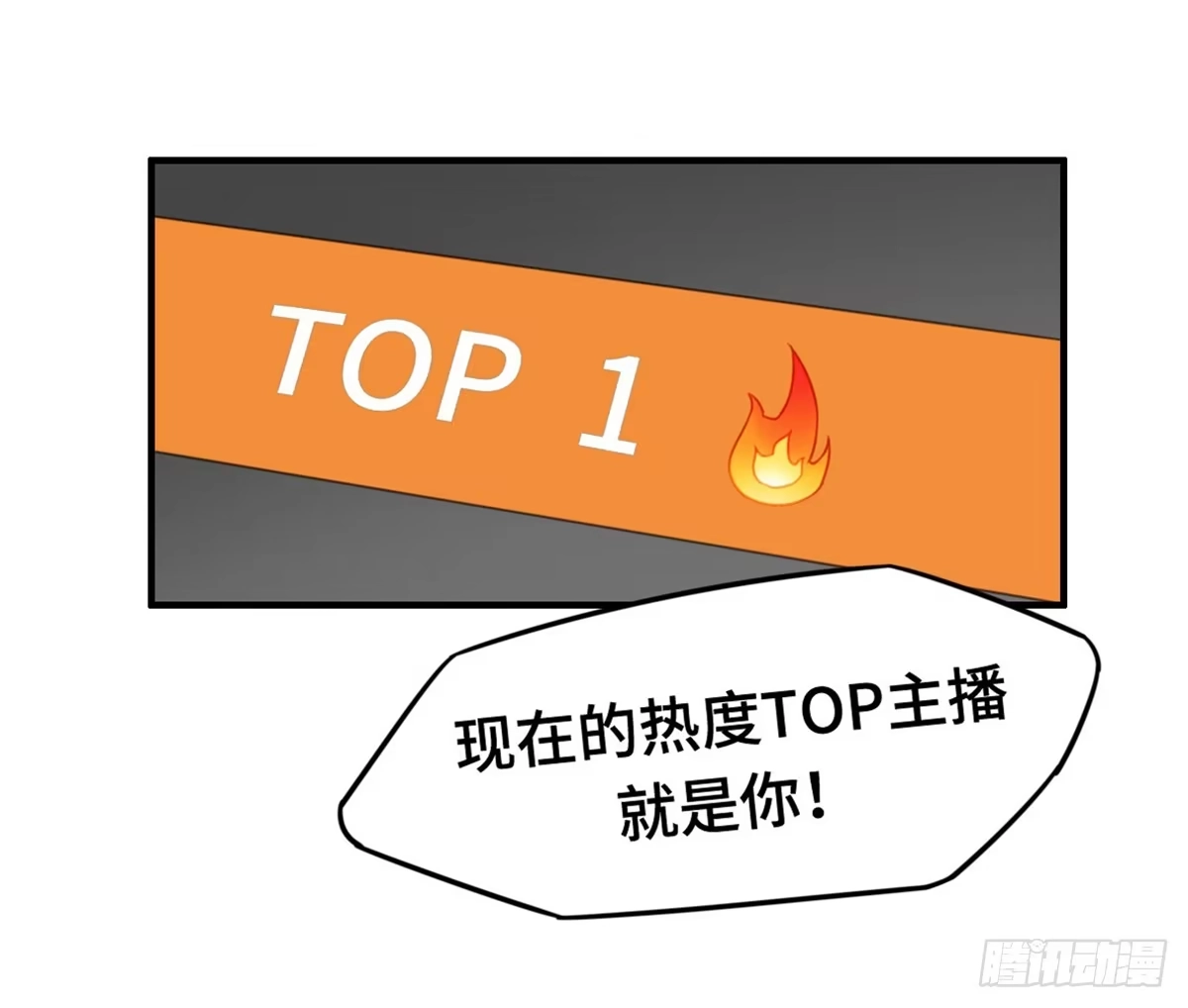 《上吧！女主播》为爱投票吧 第48页