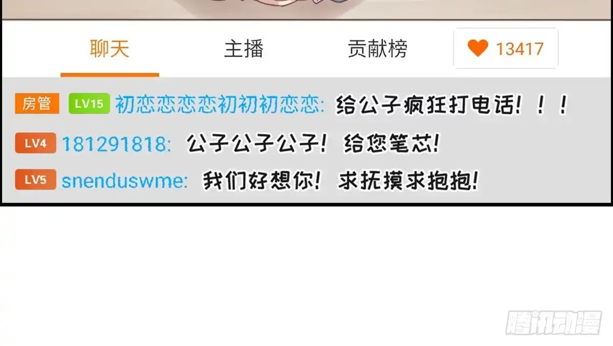 《上吧！女主播》为爱投票吧 第53页
