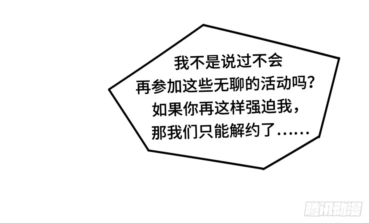 《上吧！女主播》为爱投票吧 第29页