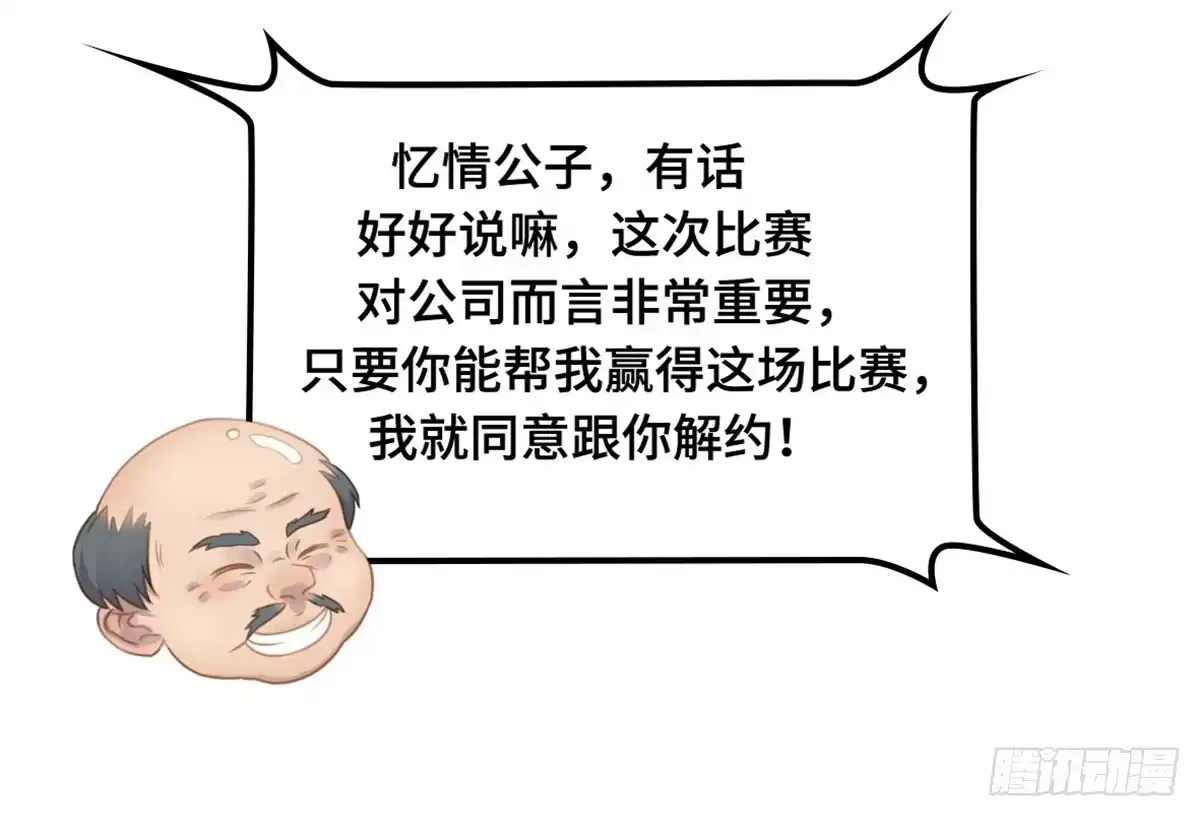 《上吧！女主播》为爱投票吧 第30页