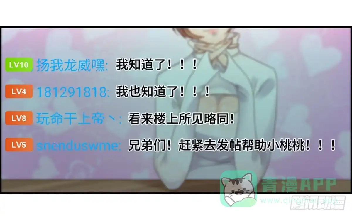 《上吧！女主播》为爱投票吧 第36页