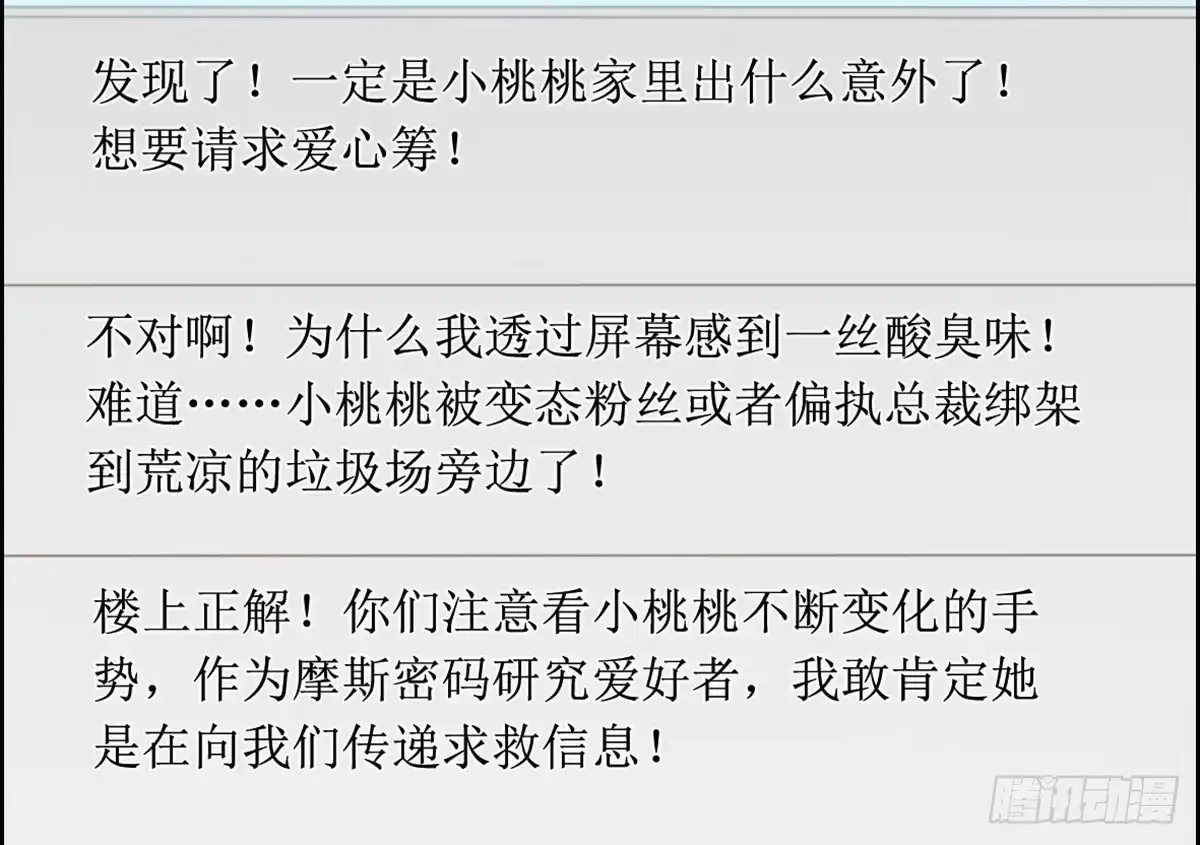 《上吧！女主播》为爱投票吧 第43页