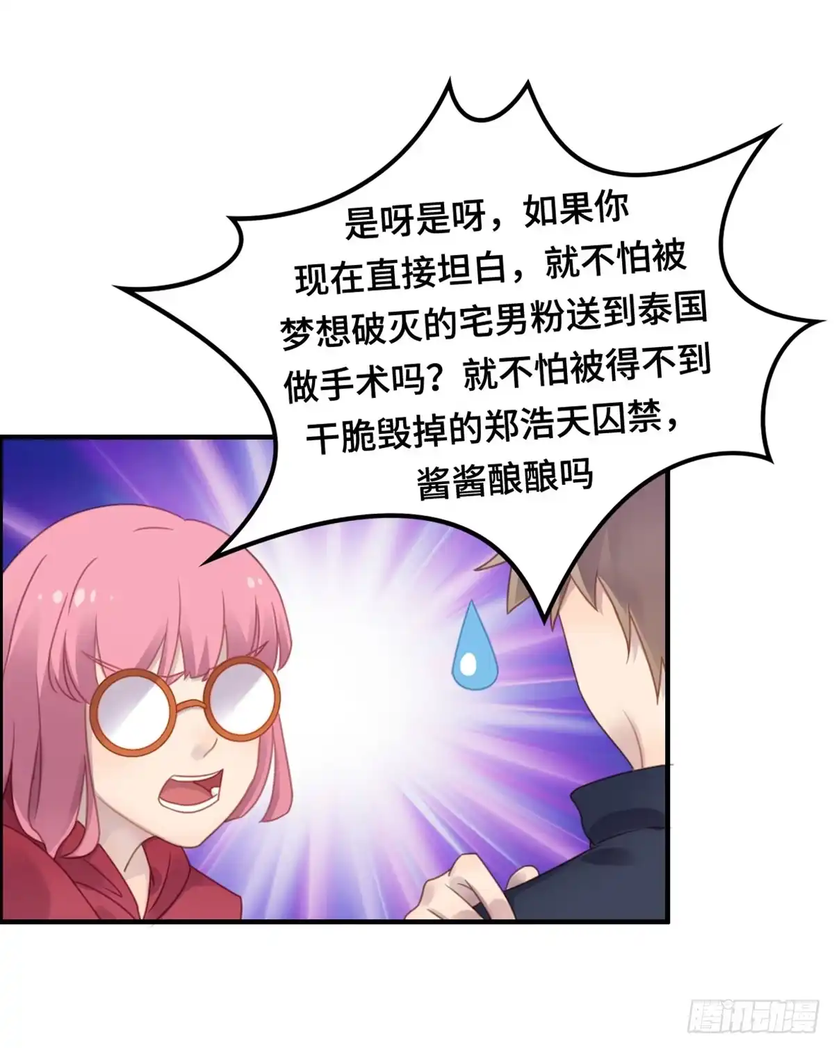 《上吧！女主播》为爱投票吧 第25页