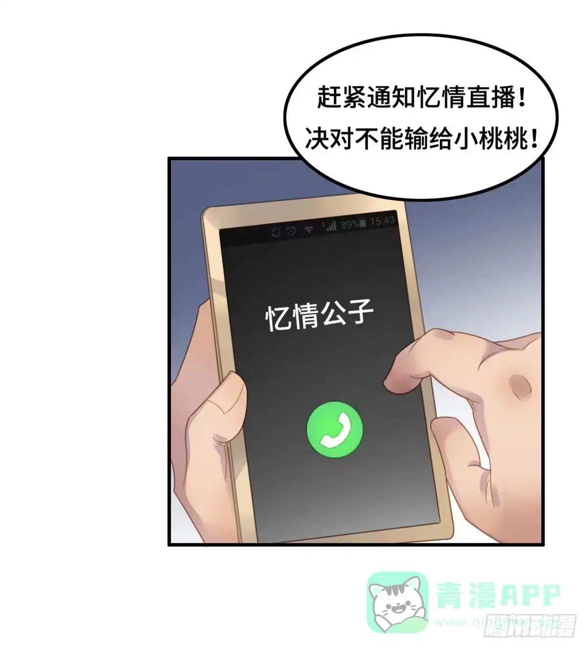 《上吧！女主播》为爱投票吧 第51页