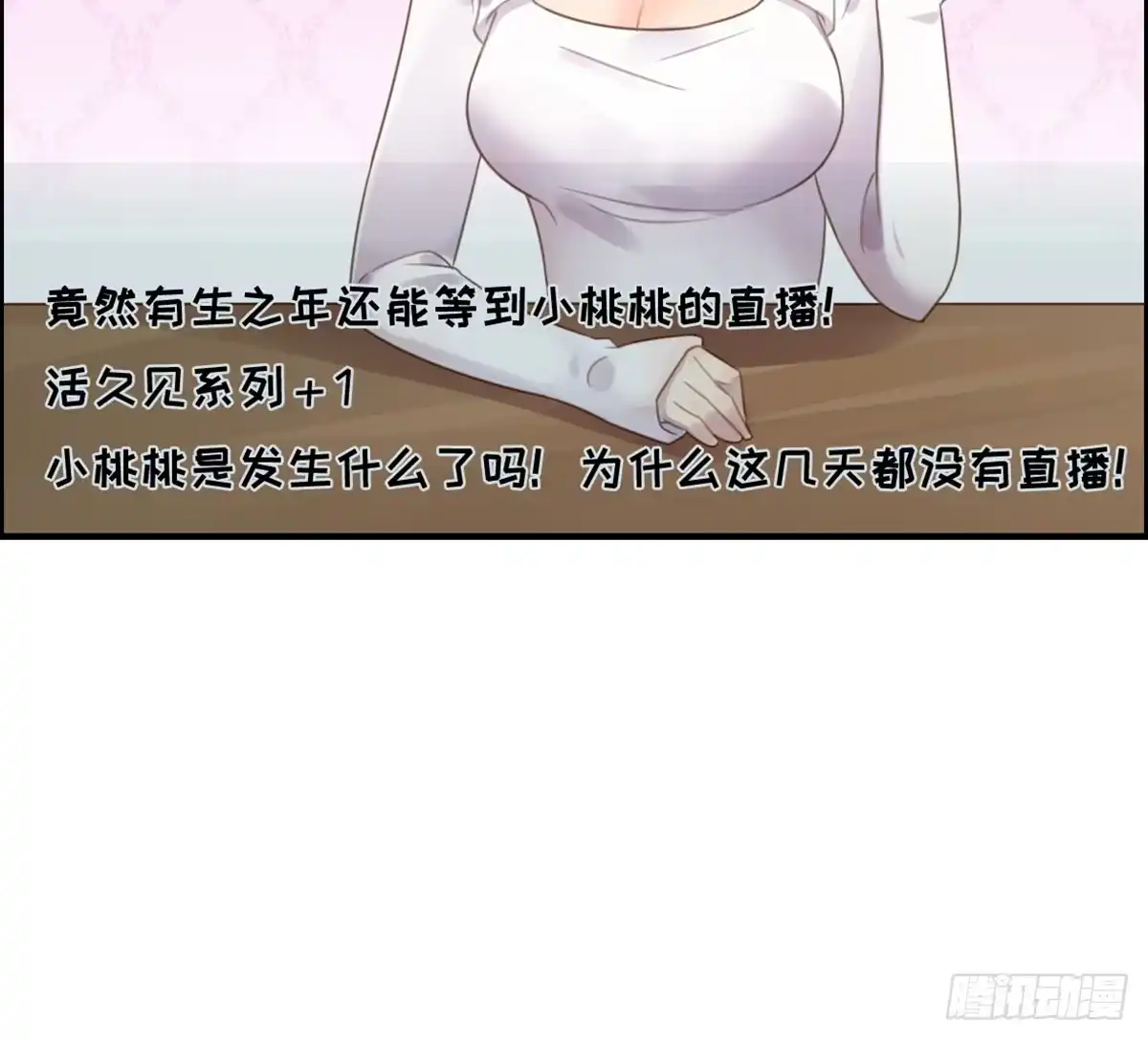 《上吧！女主播》为爱投票吧 第33页