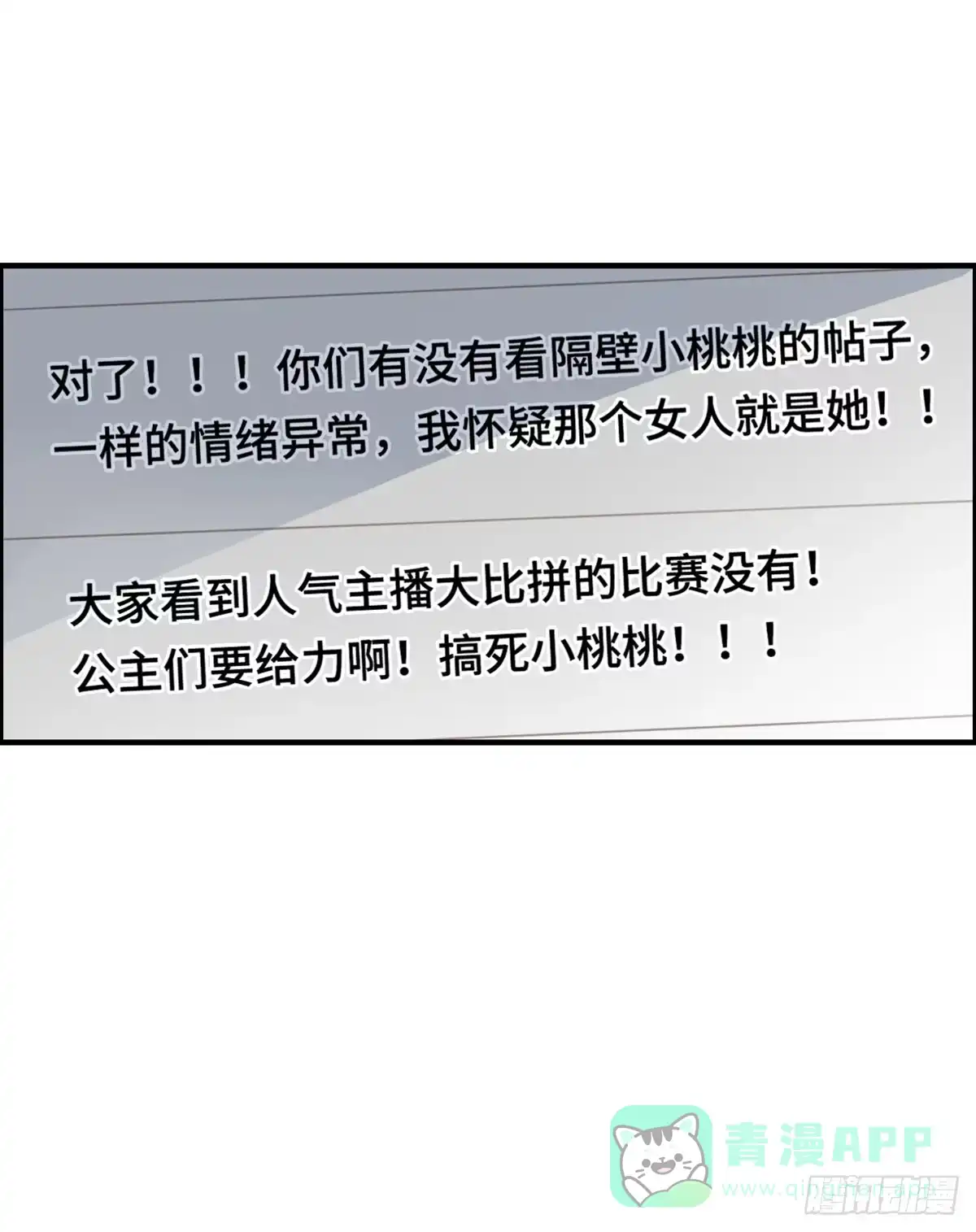 《上吧！女主播》为爱投票吧 第56页