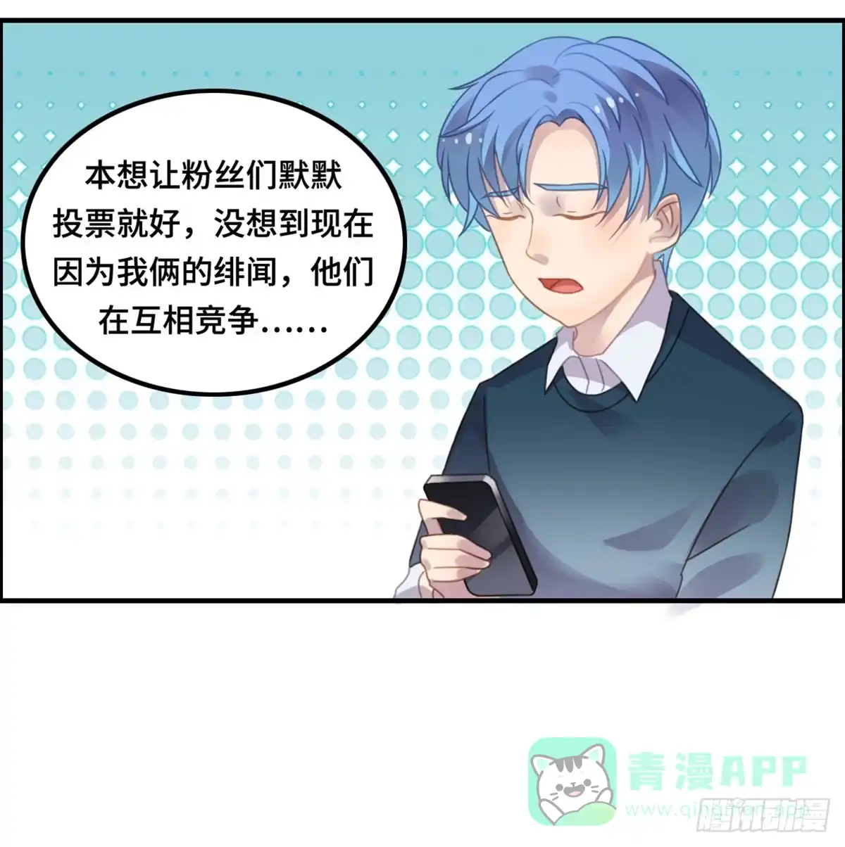 《上吧！女主播》拉票大赛进行时 第21页