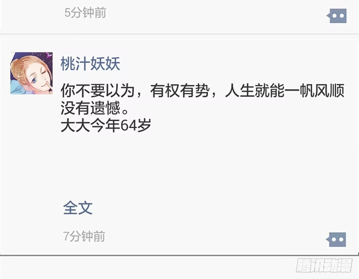 《上吧！女主播》拉票大赛进行时 第4页