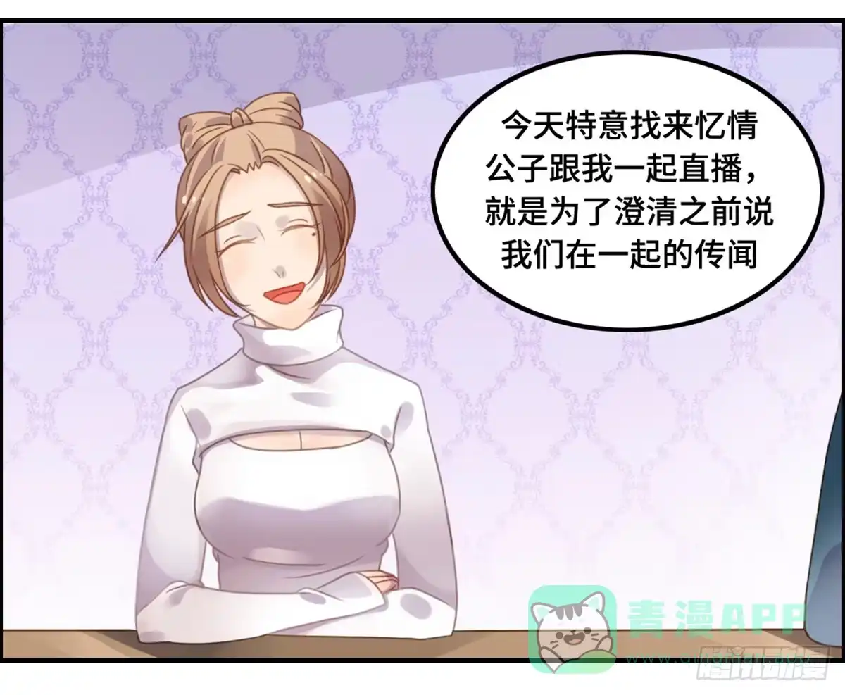 《上吧！女主播》拉票大赛进行时 第31页