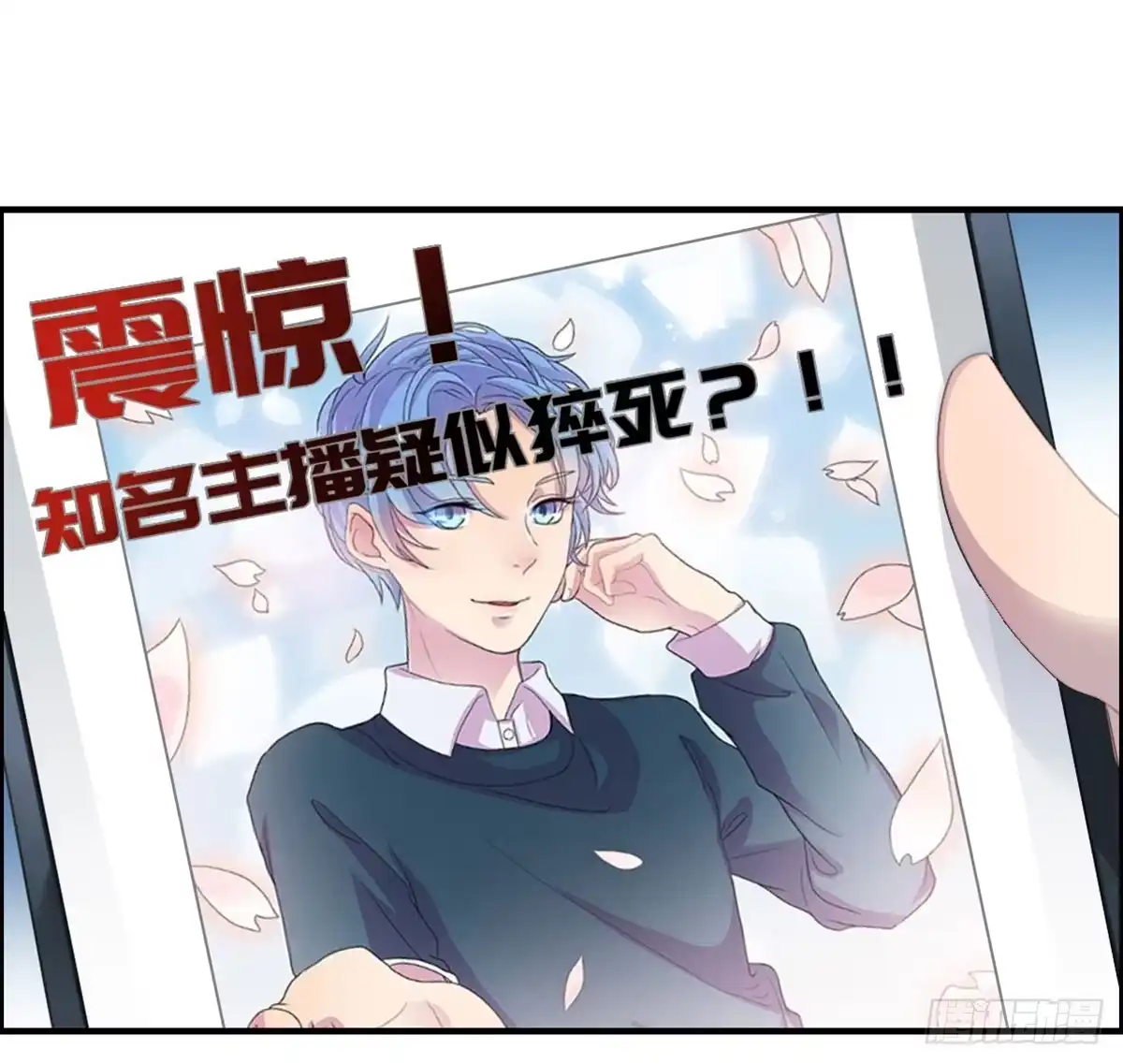 《上吧！女主播》拉票大赛进行时 第19页