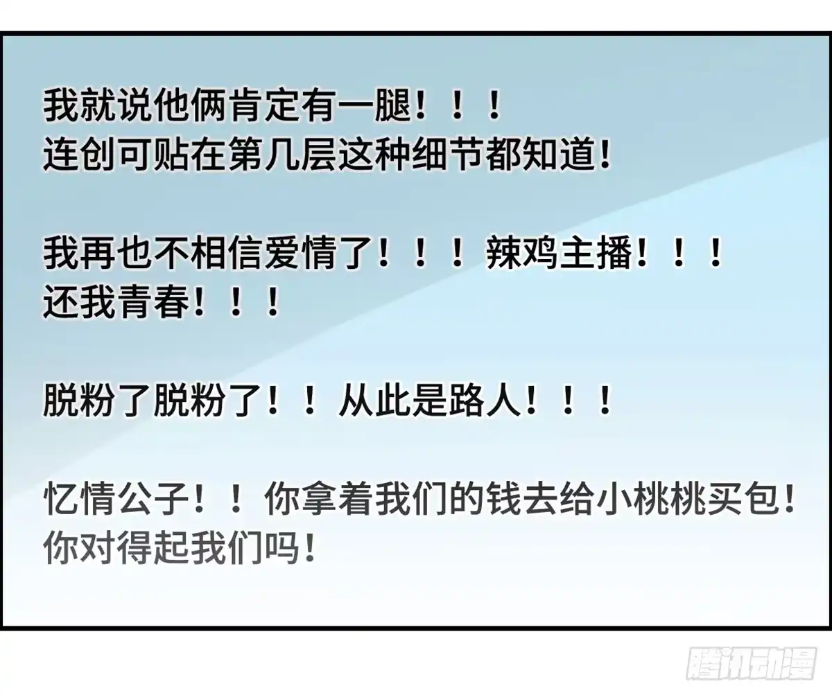 《上吧！女主播》拉票大赛进行时 第47页
