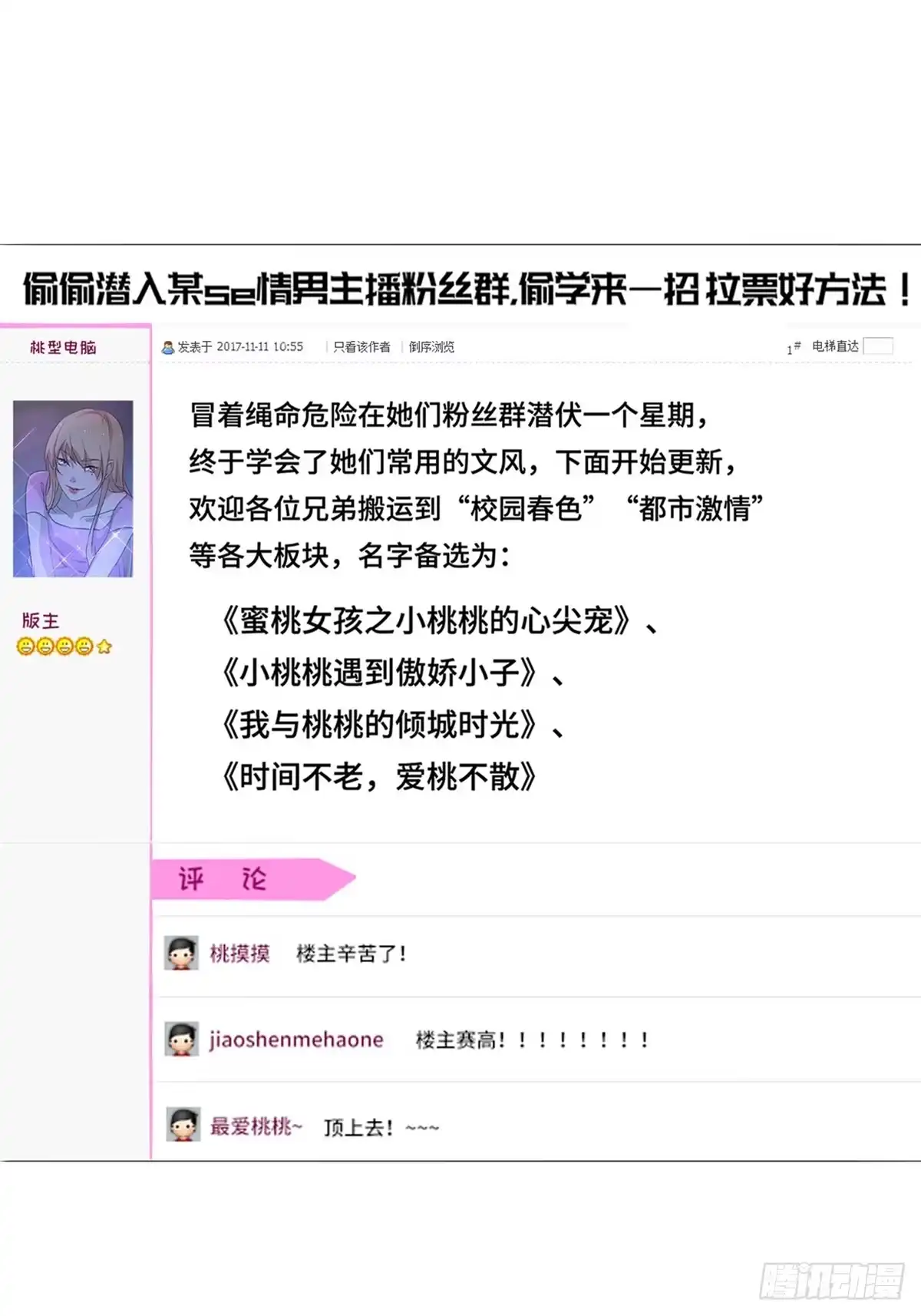 《上吧！女主播》拉票大赛进行时 第8页