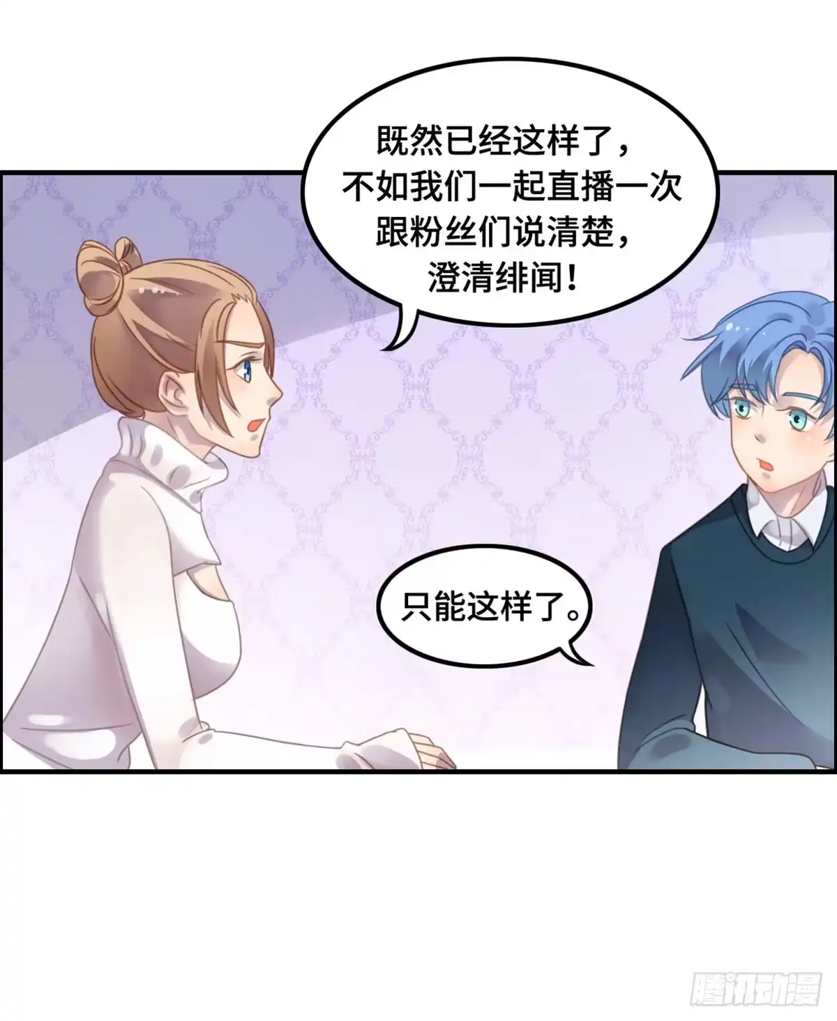 《上吧！女主播》拉票大赛进行时 第22页