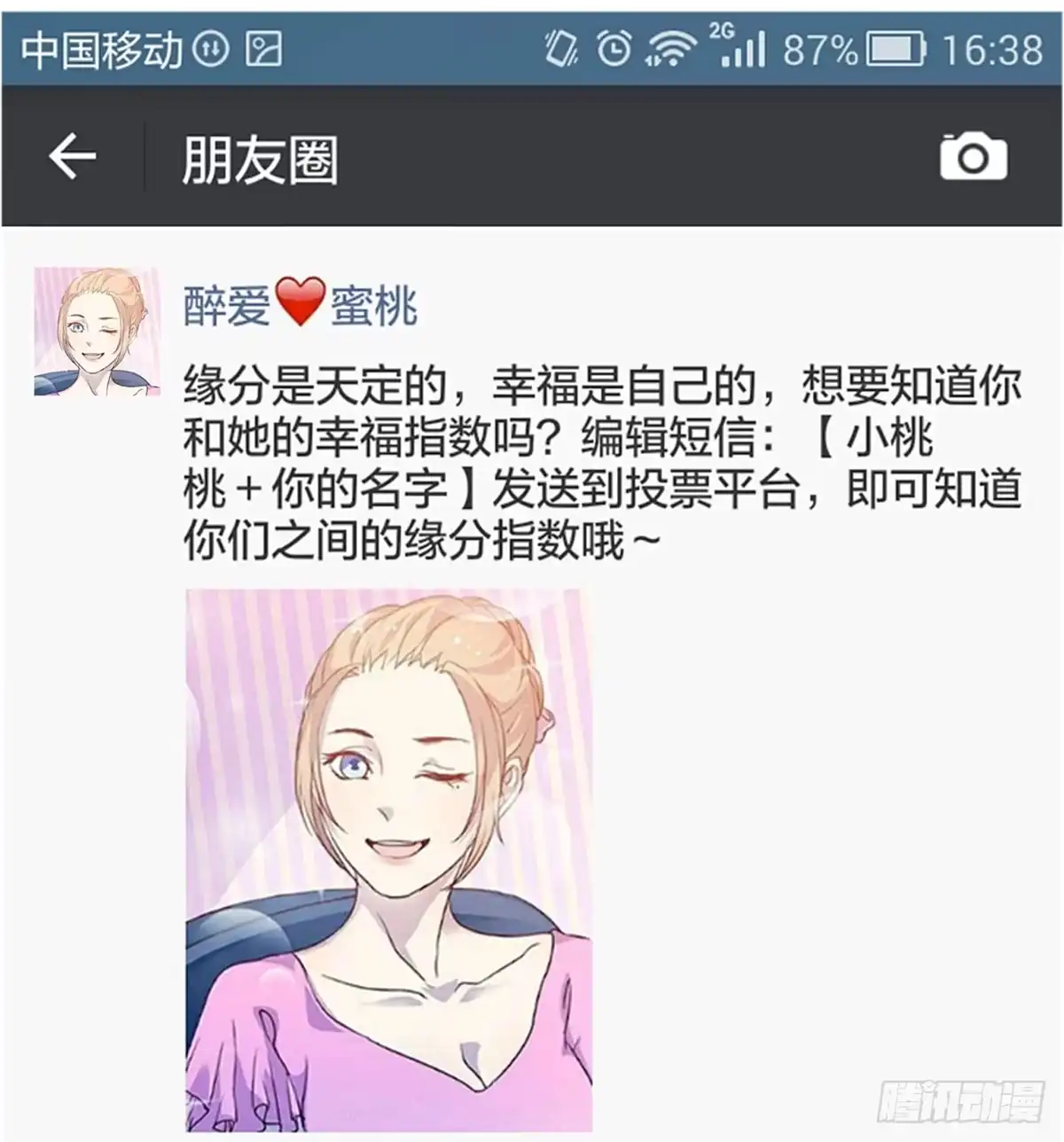 《上吧！女主播》拉票大赛进行时 第3页