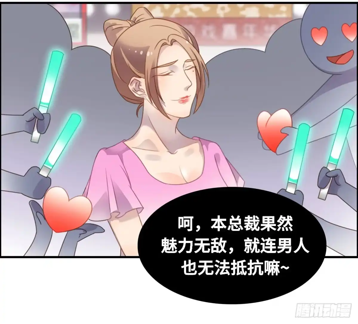 《上吧！女主播》全民cos小桃桃 第25页
