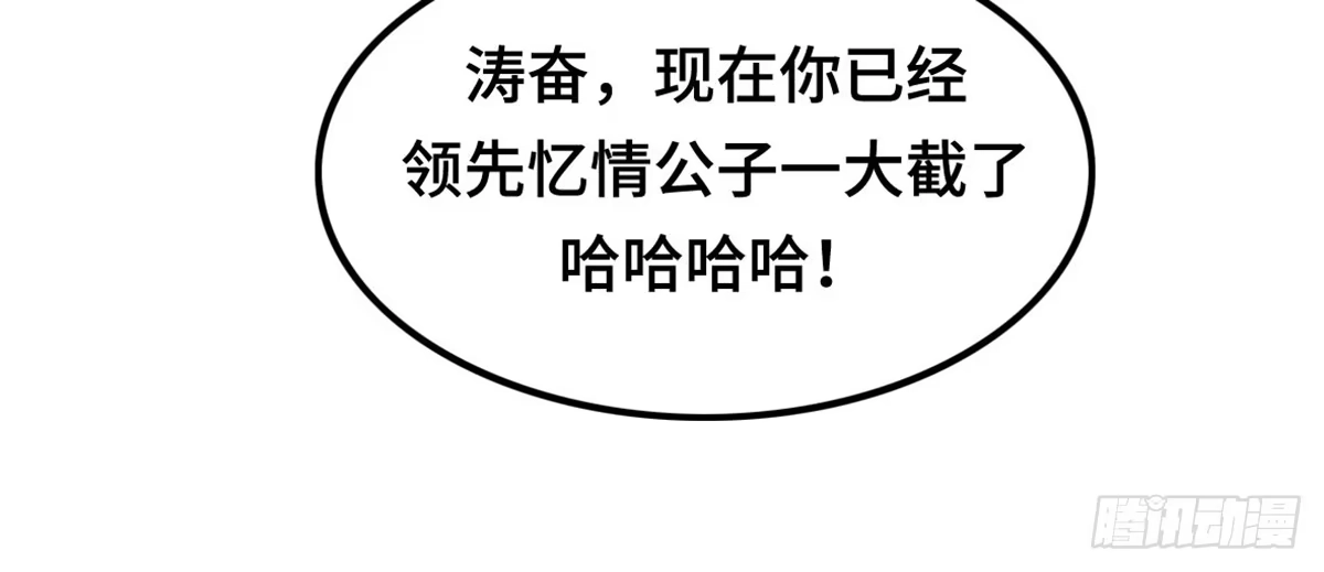 《上吧！女主播》全民cos小桃桃 第43页