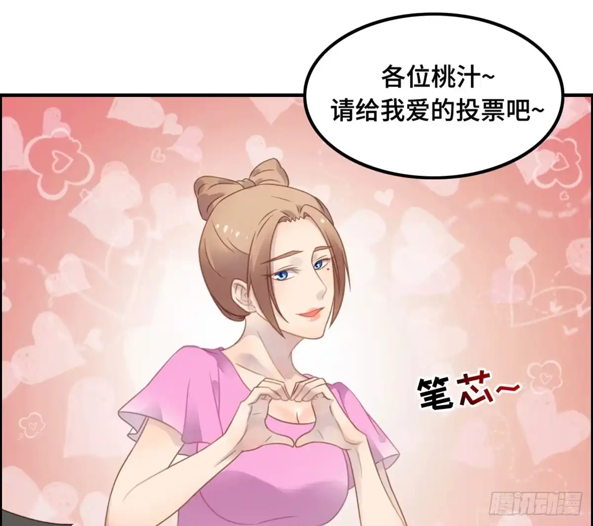 《上吧！女主播》全民cos小桃桃 第20页