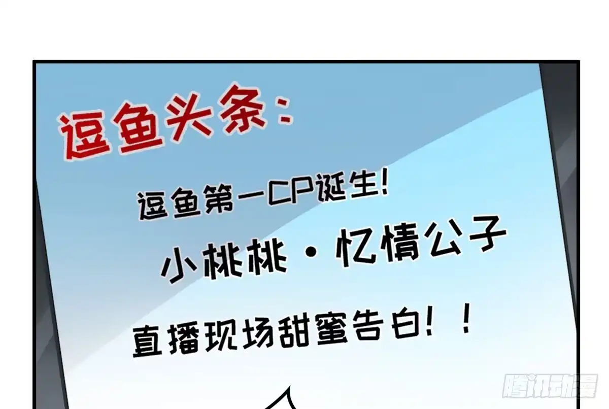 《上吧！女主播》全民cos小桃桃 第2页