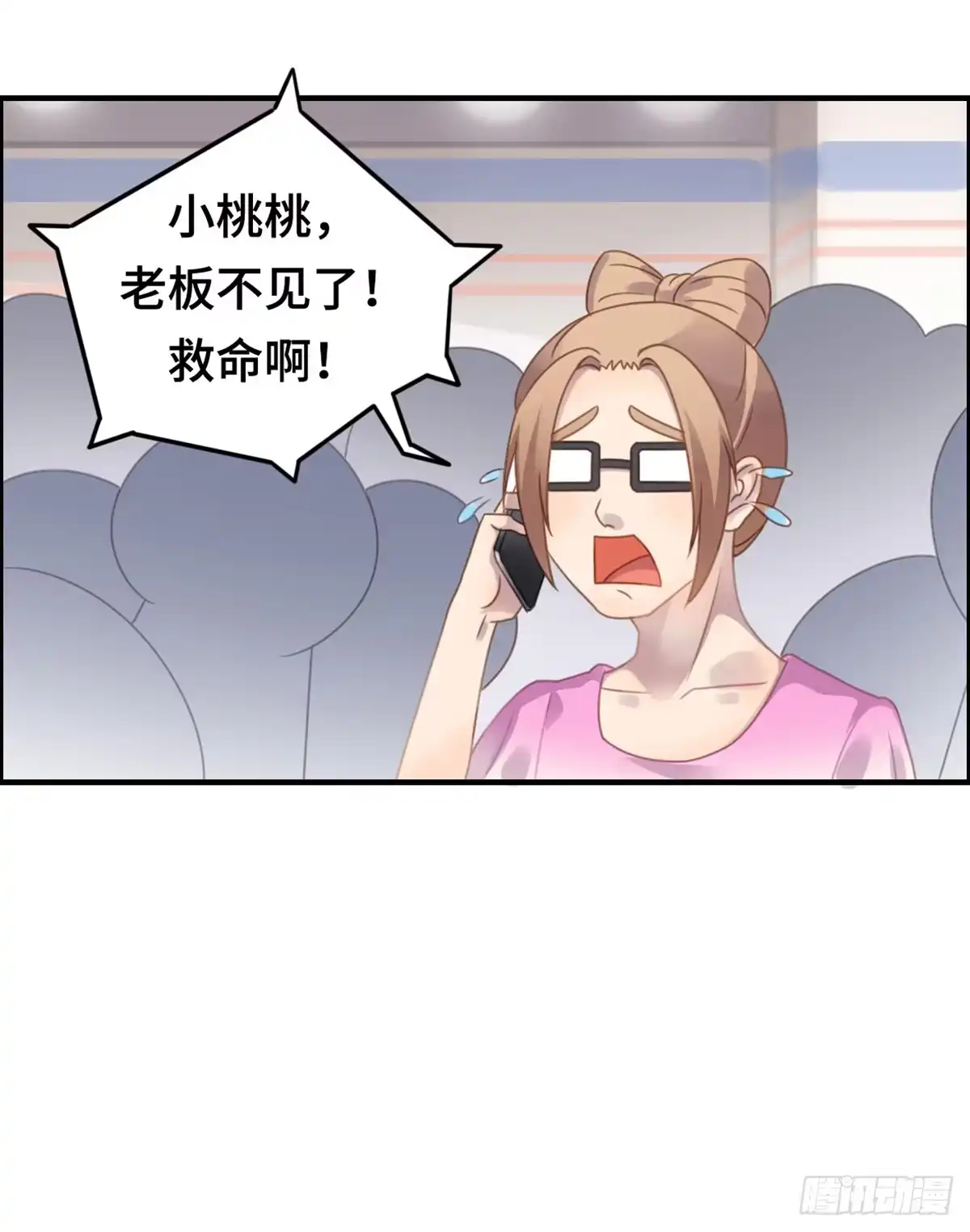 《上吧！女主播》全民cos小桃桃 第52页