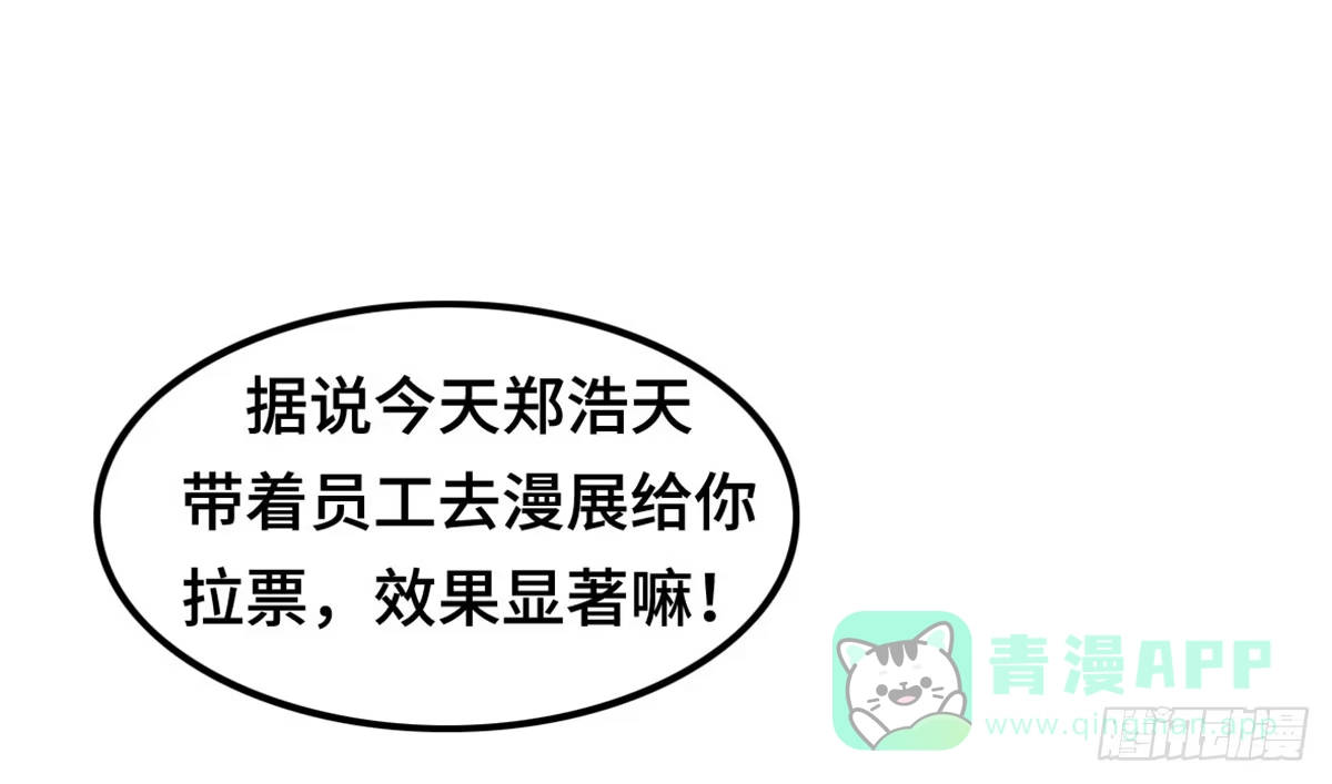 《上吧！女主播》全民cos小桃桃 第41页