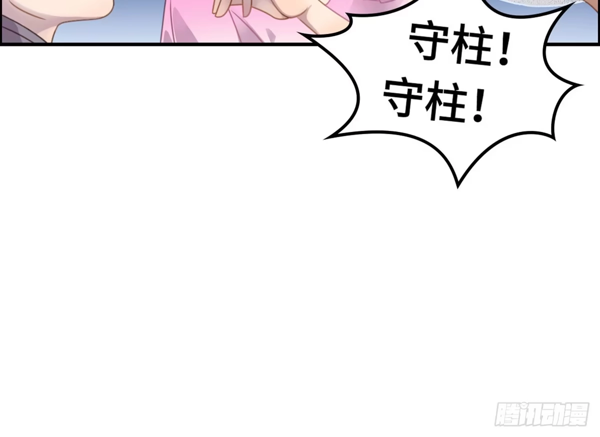 《上吧！女主播》全民cos小桃桃 第29页