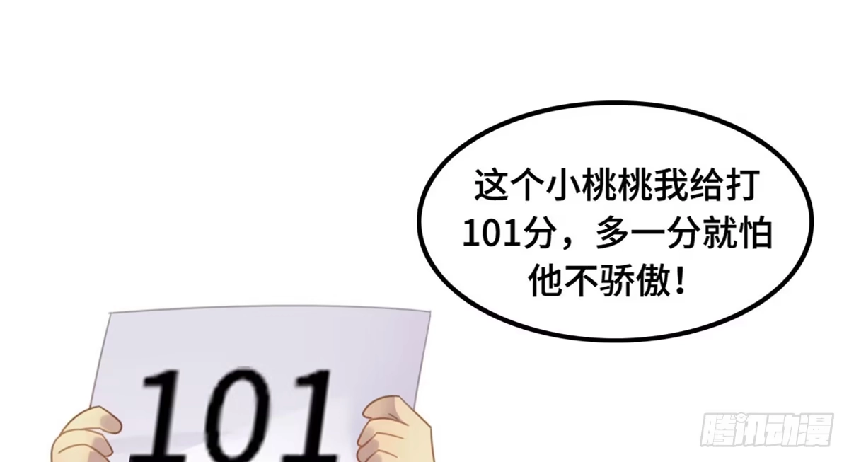 《上吧！女主播》全民cos小桃桃 第22页