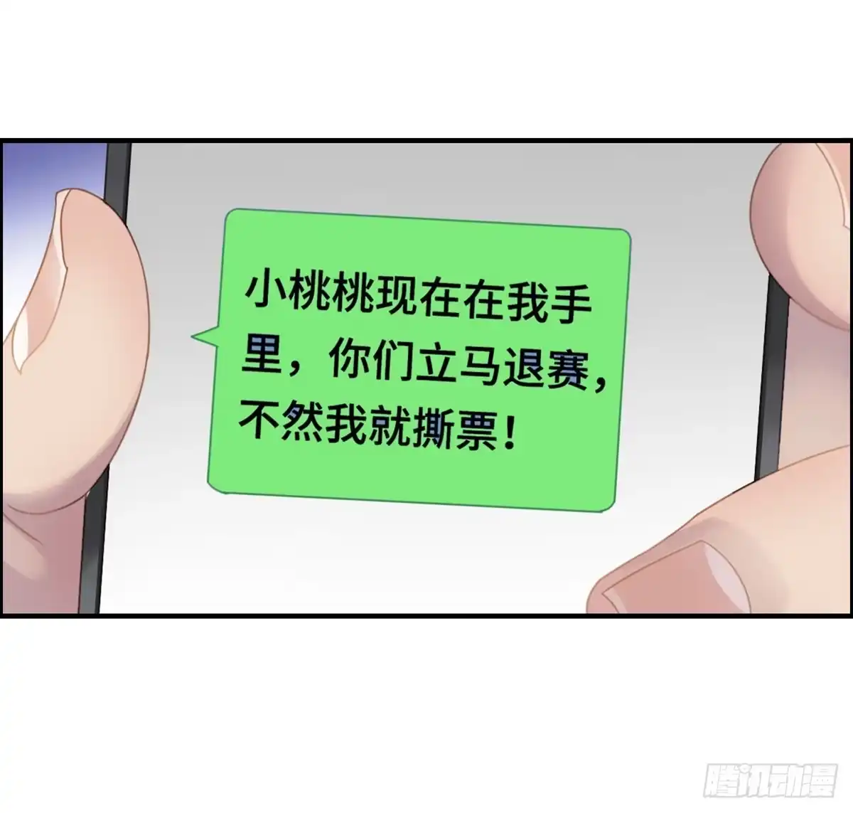《上吧！女主播》全民cos小桃桃 第47页