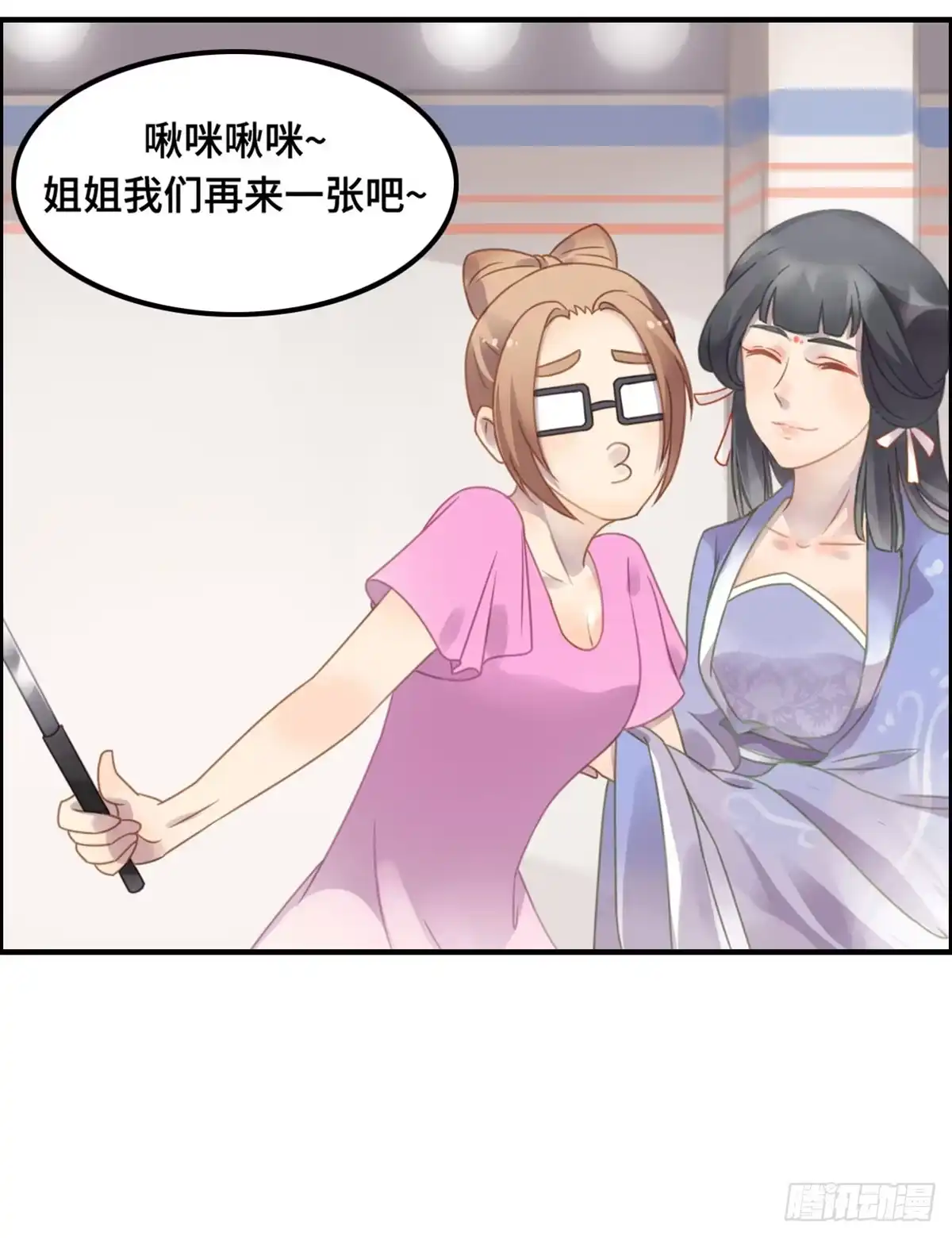 《上吧！女主播》全民cos小桃桃 第30页