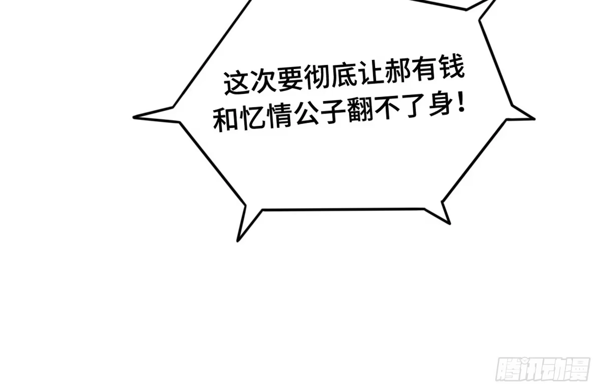 《上吧！女主播》全民cos小桃桃 第7页