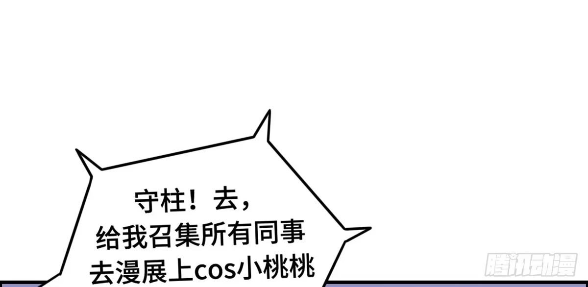 《上吧！女主播》全民cos小桃桃 第5页